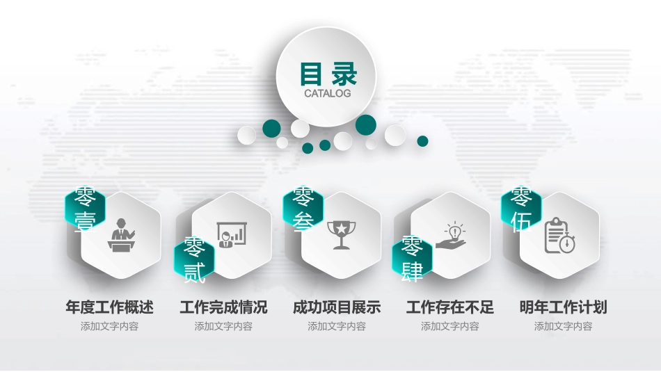 电网行业工作汇报模板244.pptx_第3页