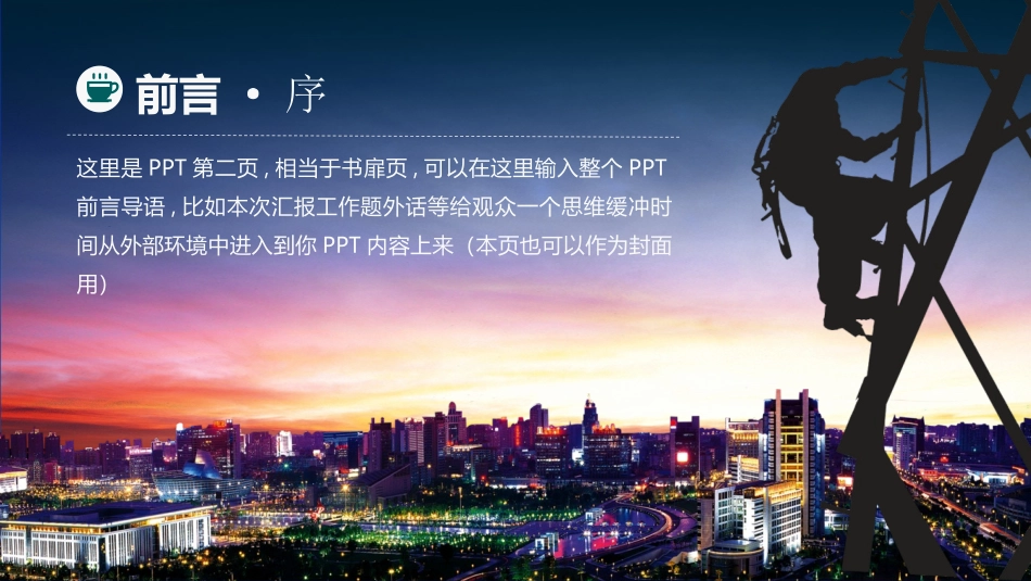 电网行业工作汇报模板249.pptx_第2页