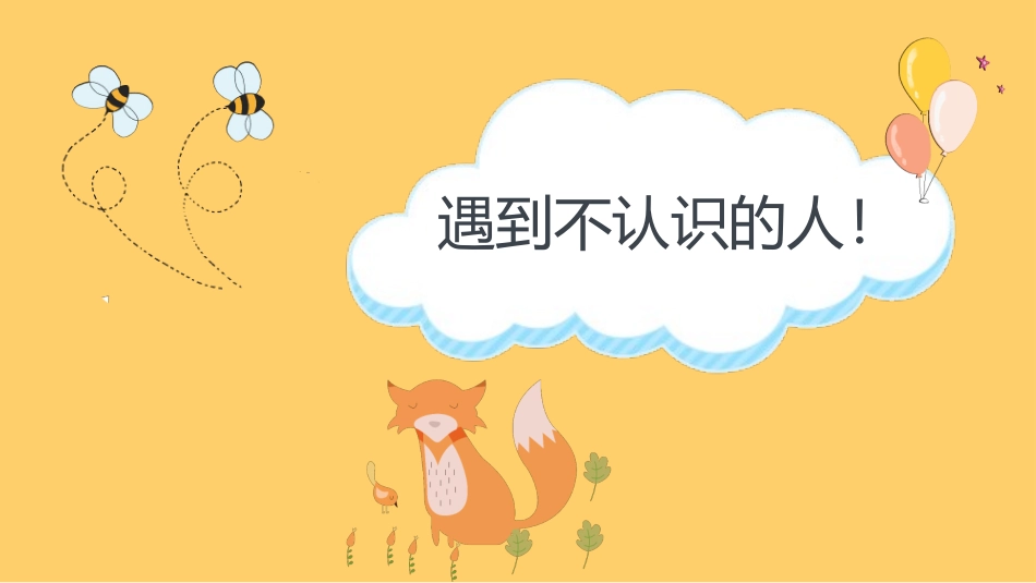 防拐骗安全教育班会模板.pptx_第2页