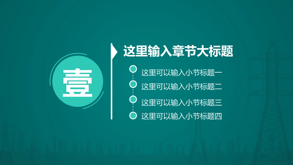 电网行业工作汇报模板253.pptx_第3页