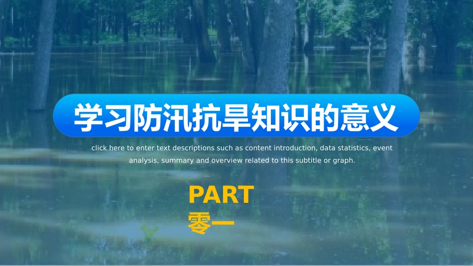 防洪防汛保平安.pptx_第3页