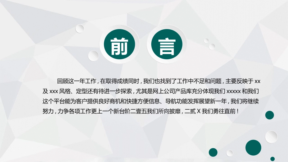 电网行业工作汇报模板255.pptx_第2页