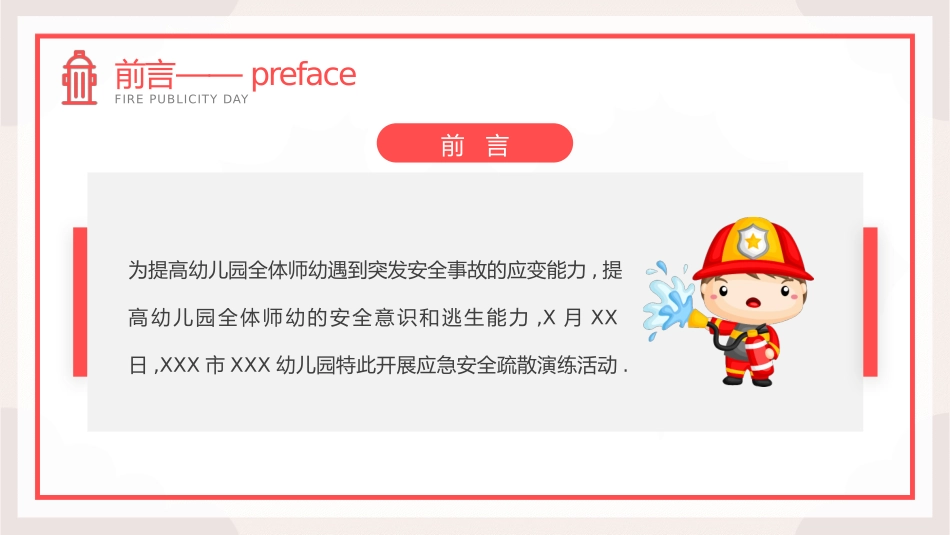 防火消防安全教育14.pptx_第2页