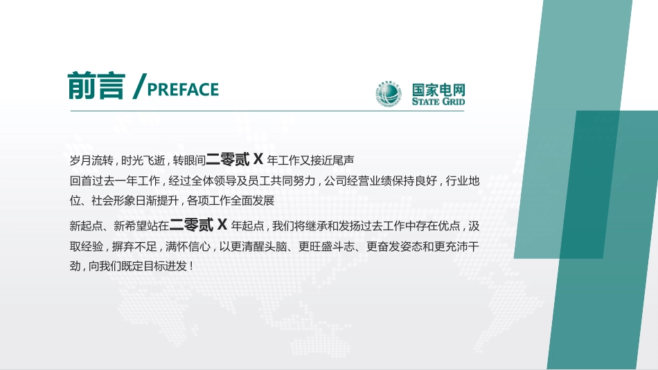 电网行业工作汇报模板264.pptx_第3页