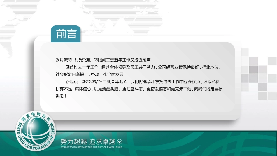电网行业工作汇报模板270.pptx_第2页