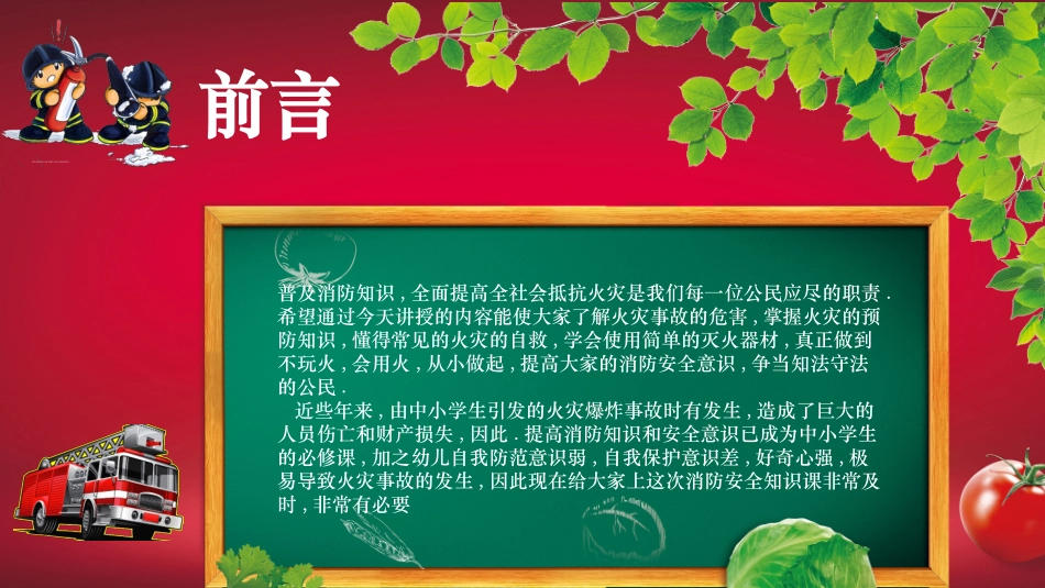防火消防安全教育教育消防演练48.pptx_第2页