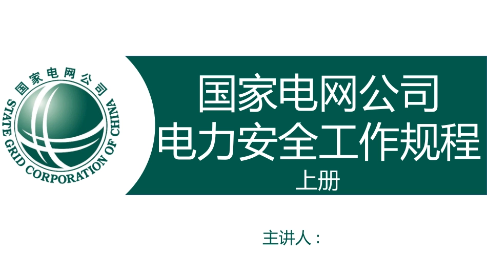 电网行业工作汇报模板274.pptx_第1页