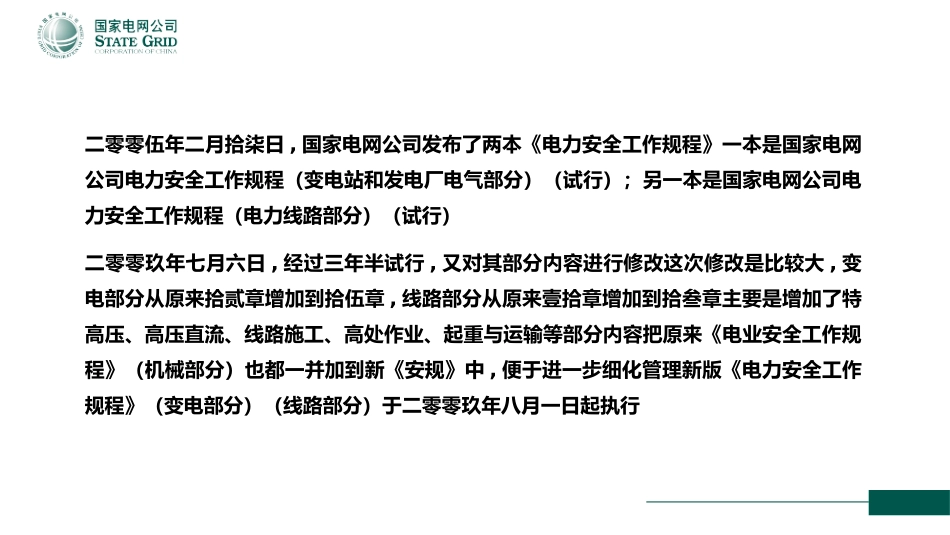 电网行业工作汇报模板274.pptx_第2页