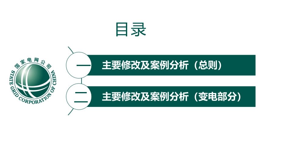 电网行业工作汇报模板274.pptx_第3页