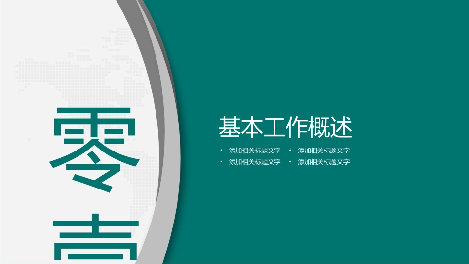 电网行业工作汇报模板275.pptx_第3页