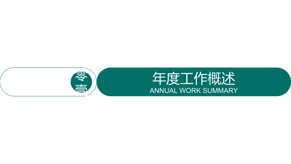 电网行业工作汇报模板276.pptx_第3页