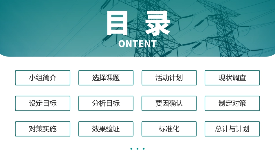 电网行业工作汇报模板279.pptx_第2页