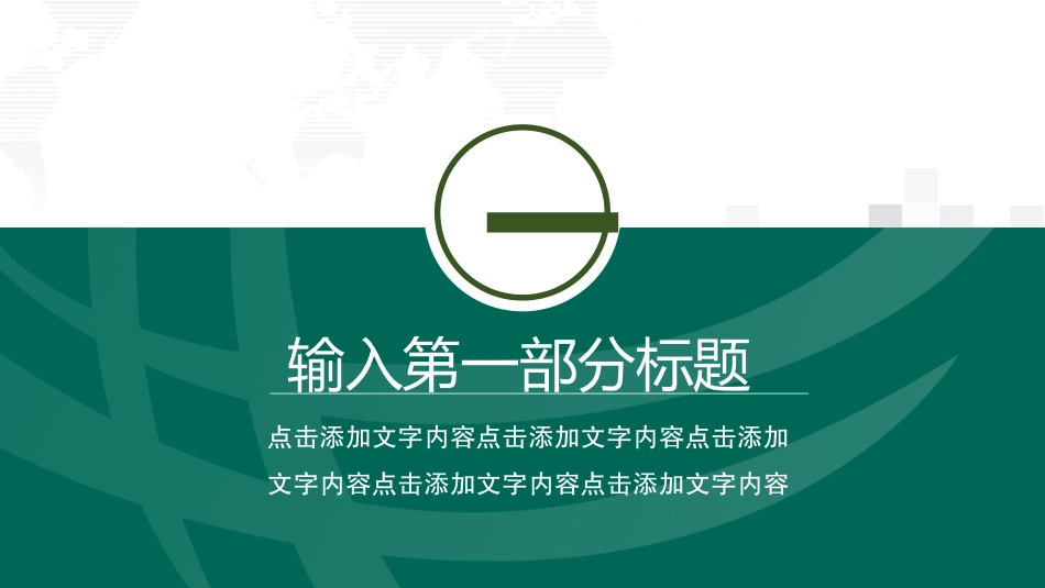 电网行业工作汇报模板281.pptx_第3页