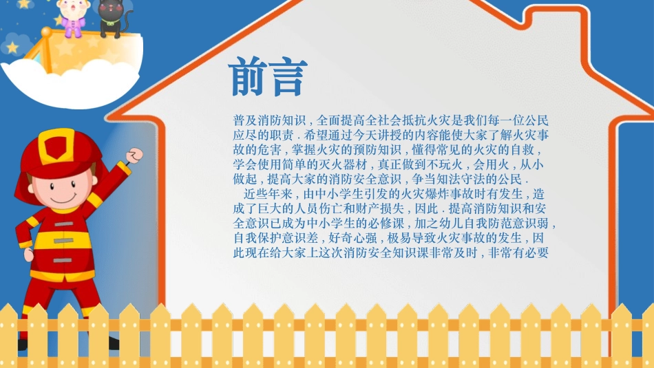 防火消防知识安全主题教育25.pptx_第2页