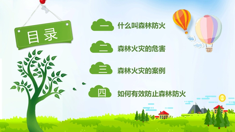 防火消防知识安全主题教育31.pptx_第2页