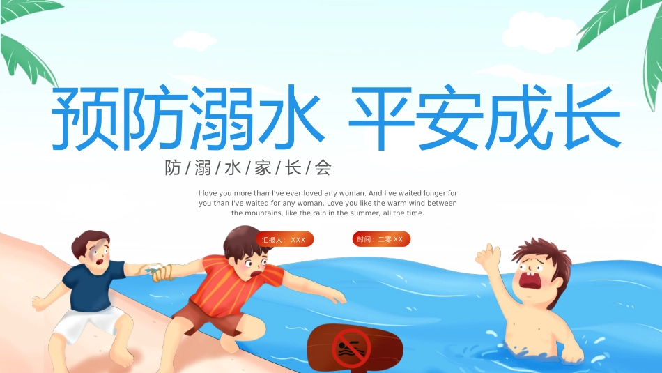 防溺水安全教育9.pptx_第1页