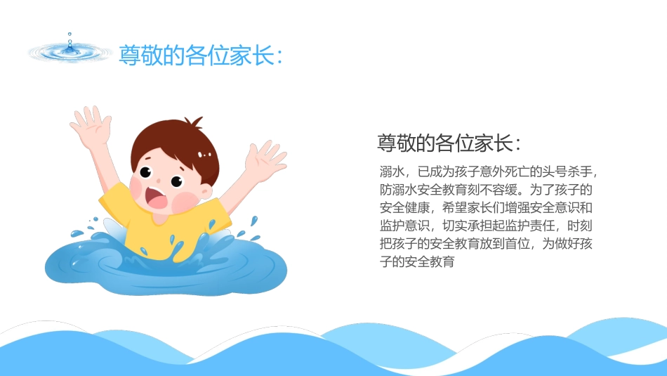 防溺水安全教育9.pptx_第2页