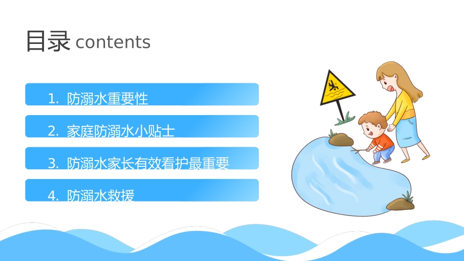 防溺水安全教育9.pptx_第3页