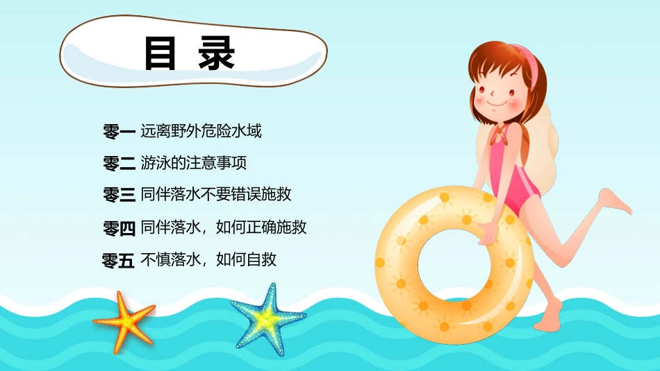 防溺水安全教育31.pptx_第3页