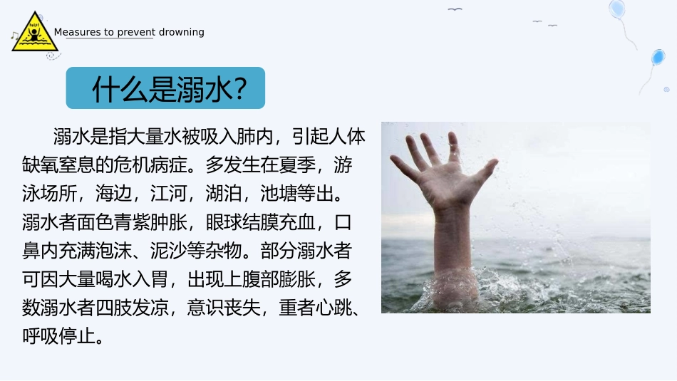 防溺水安全课件.pptx_第2页