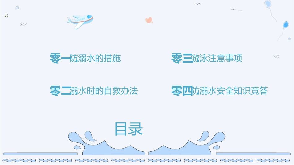 防溺水安全课件.pptx_第3页
