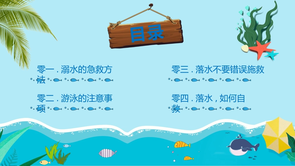 防溺水安全主题教育9.pptx_第3页