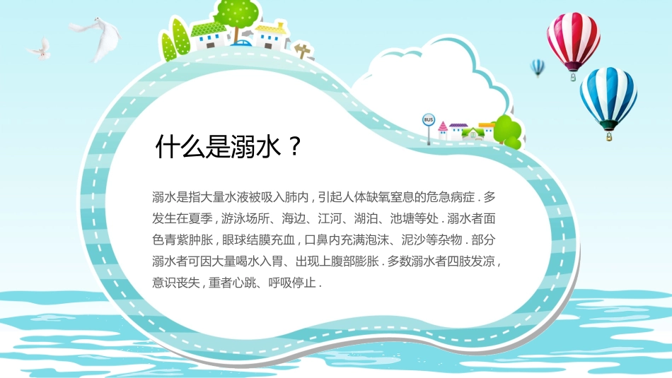 防溺水安全主题教育17.pptx_第2页