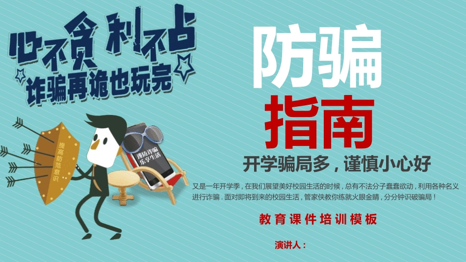 防骗指南主题教育2.pptx_第1页