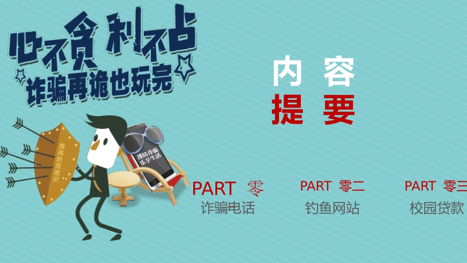 防骗指南主题教育2.pptx_第2页