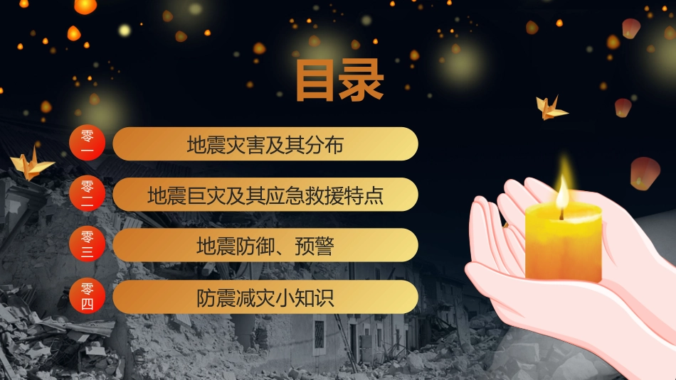 防震减灾科普知识.pptx_第2页