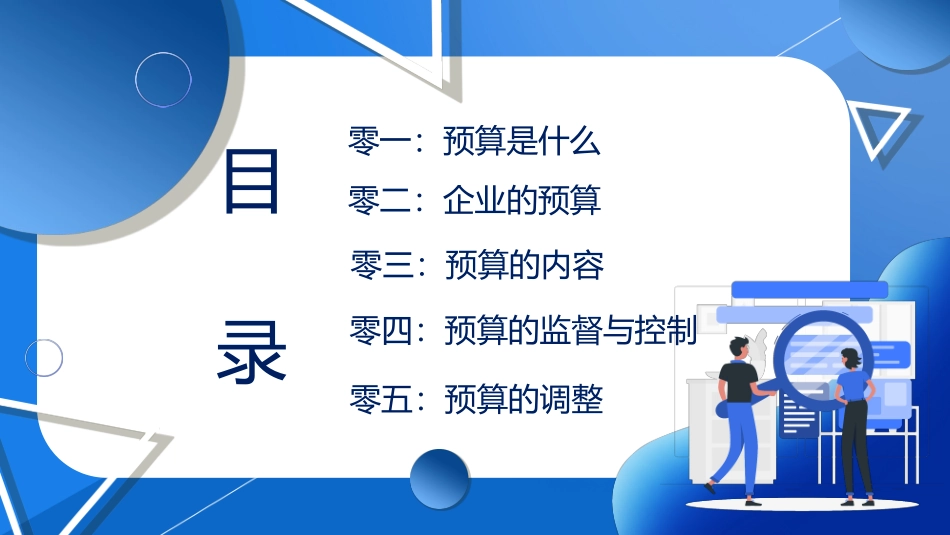 非财务人员财务预算培训42.pptx_第2页