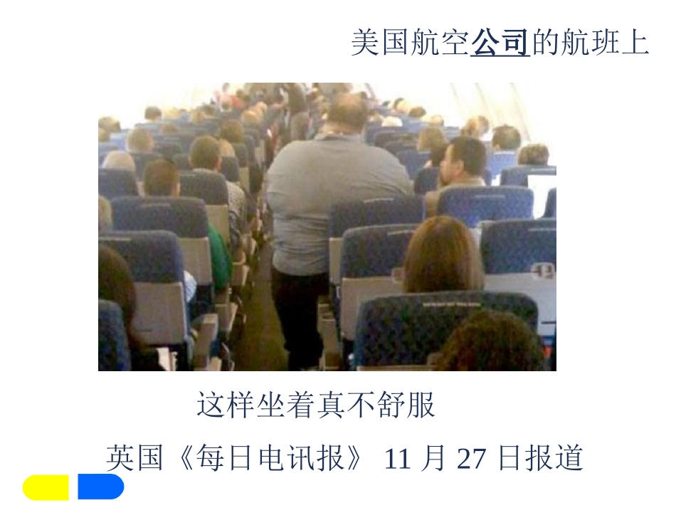 肥胖饮食治疗方案培训课件.pptx_第3页
