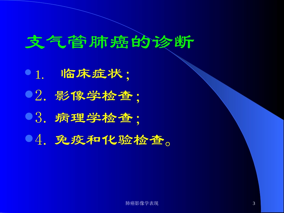 肺癌影像学表现培训课件.pptx_第3页