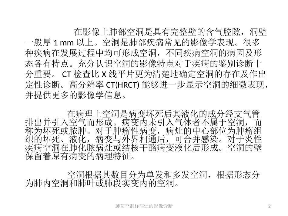 肺部空洞样病灶的影像诊断培训课件.pptx_第2页