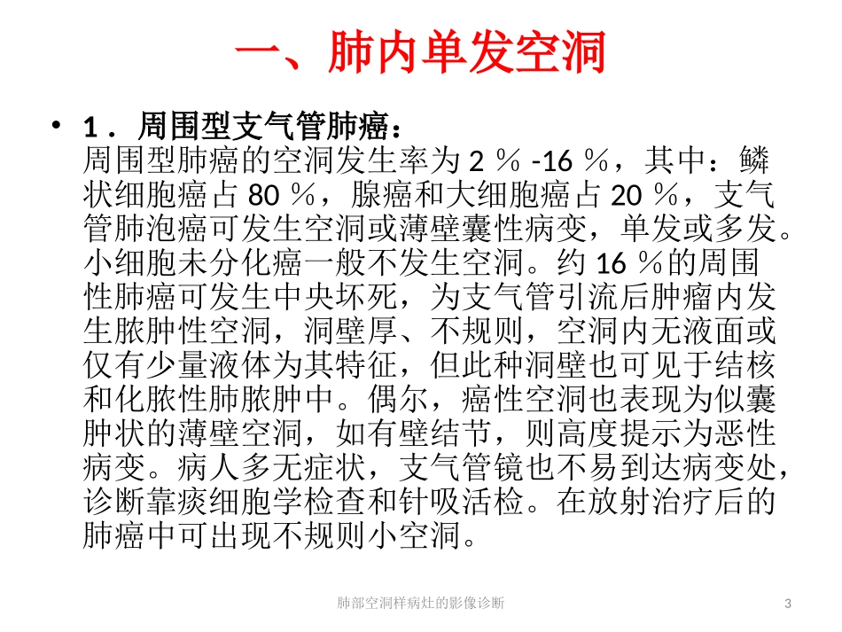 肺部空洞样病灶的影像诊断培训课件.pptx_第3页
