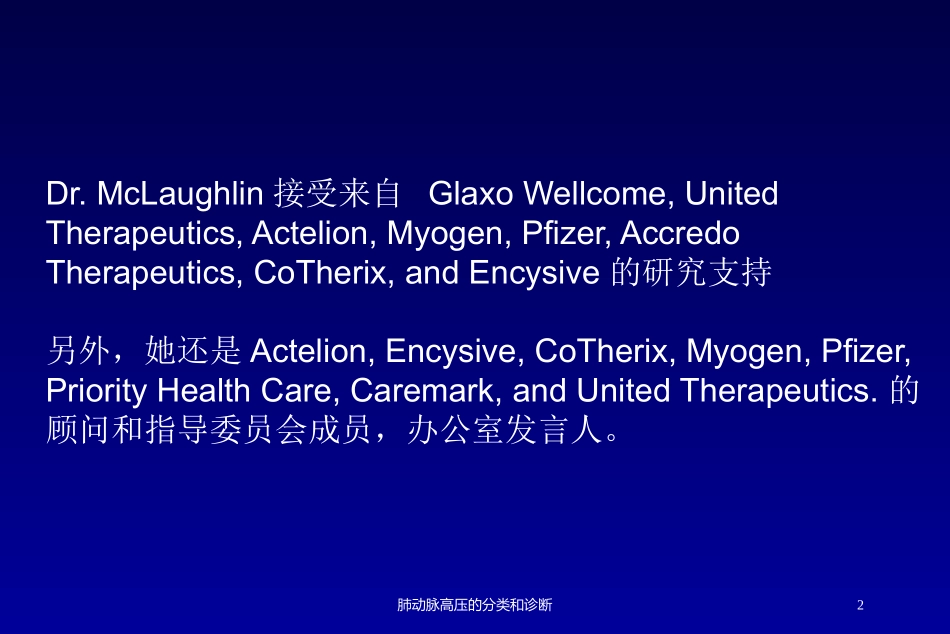 肺动脉高压的分类和诊断培训课件.pptx_第2页