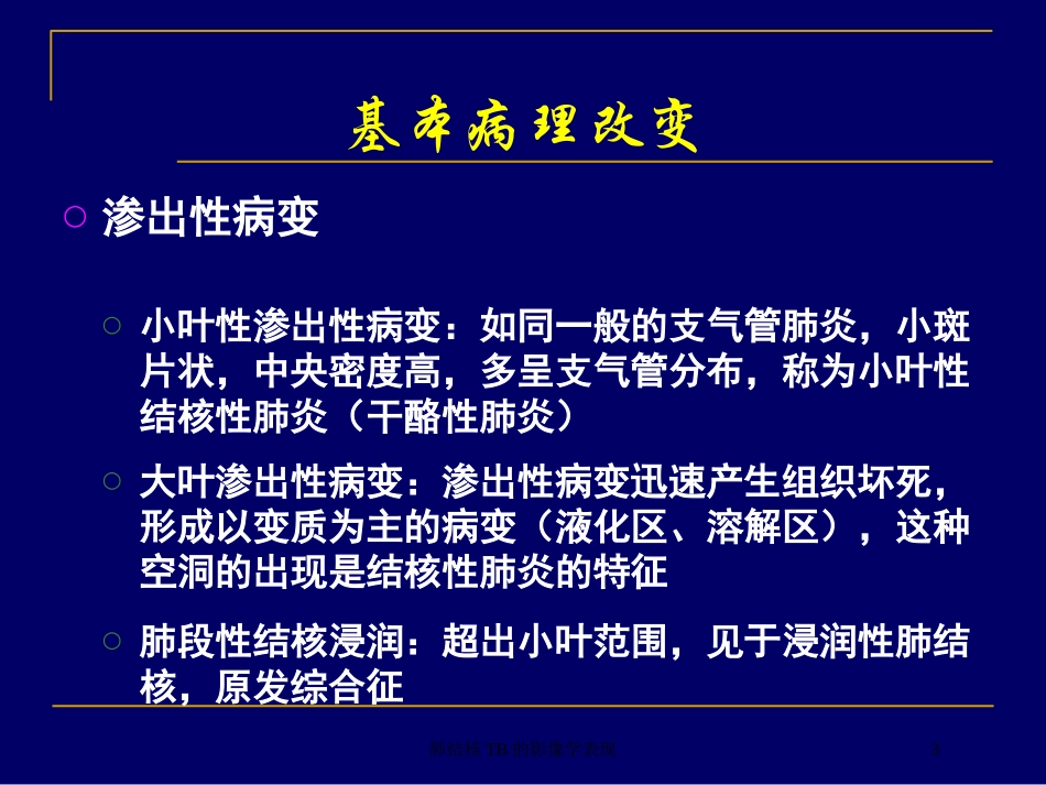肺结核TB的影像学表现培训课件.pptx_第3页