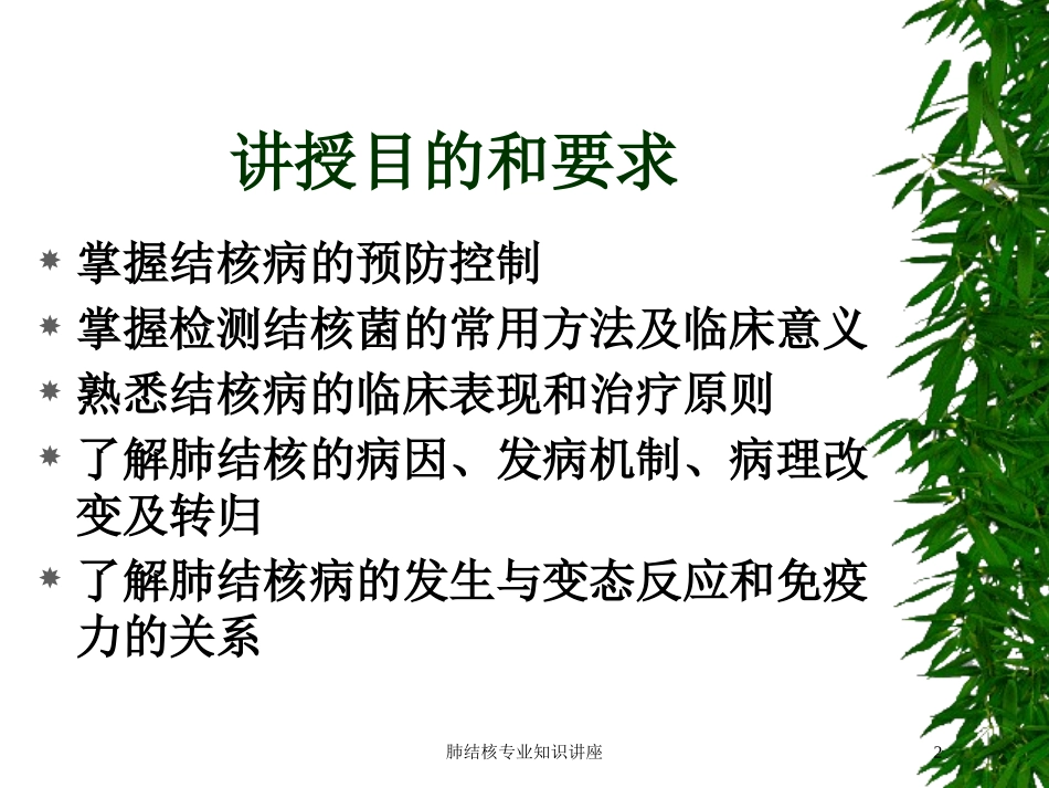 肺结核专业知识讲座培训课件.pptx_第2页