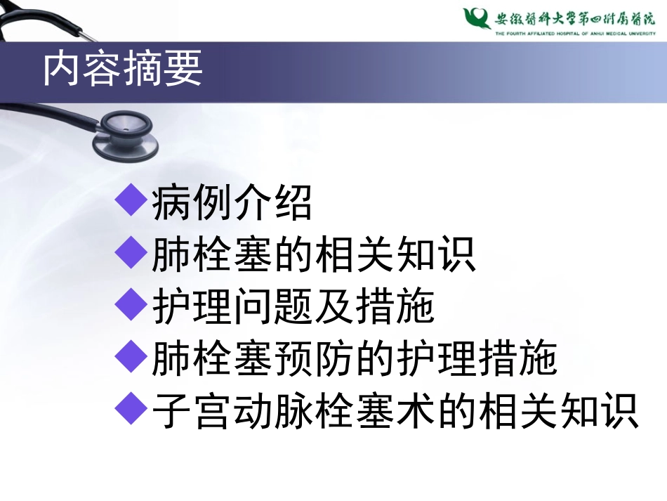 肺栓塞的护理查房培训课件.pptx_第2页