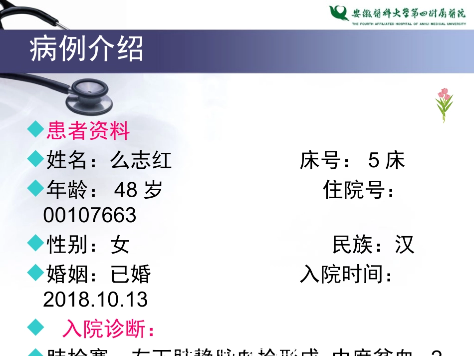 肺栓塞的护理查房培训课件.pptx_第3页