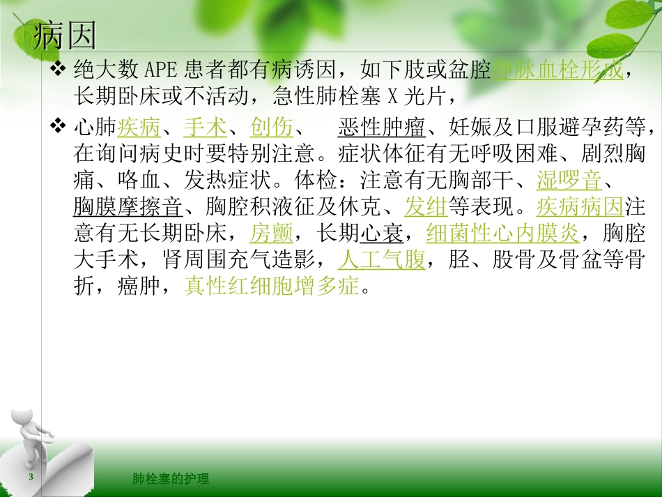 肺栓塞的护理培训课件.pptx_第3页