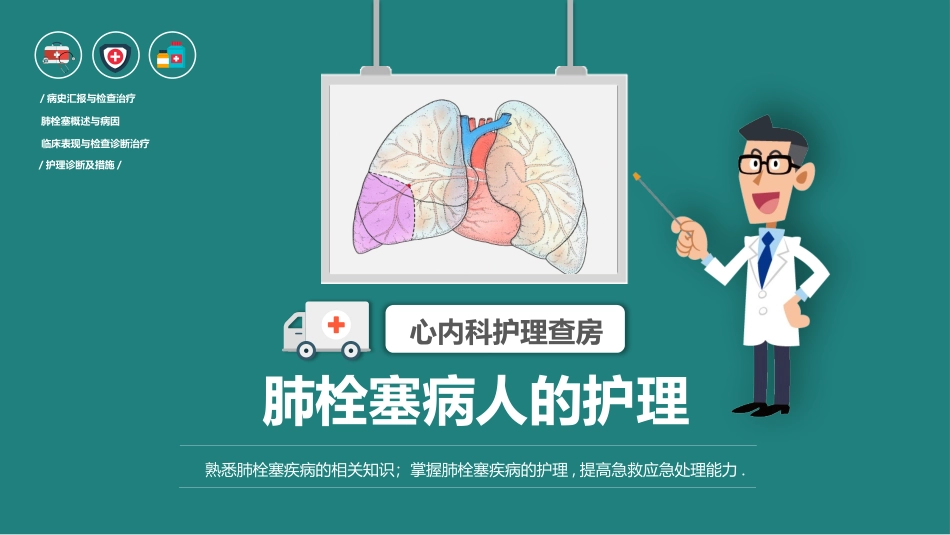 肺栓塞医疗护理查房94.pptx_第1页
