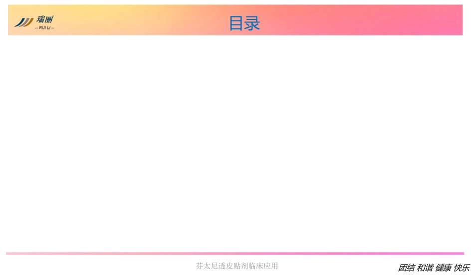 芬太尼透皮贴剂临床应用培训课件.pptx_第2页