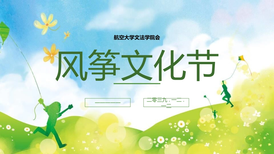 风筝节风筝文化节主题2.pptx_第1页