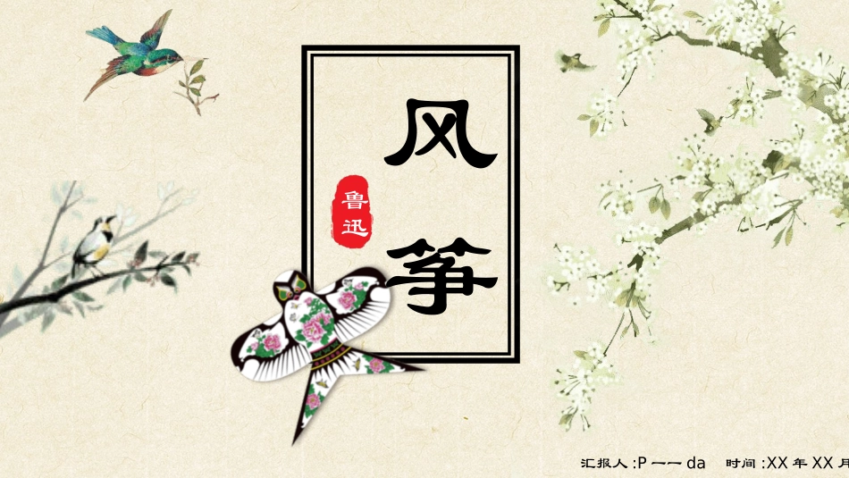 风筝节风筝文化节主题8.pptx_第1页