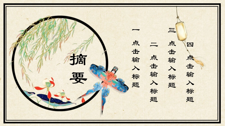 风筝节风筝文化节主题8.pptx_第2页