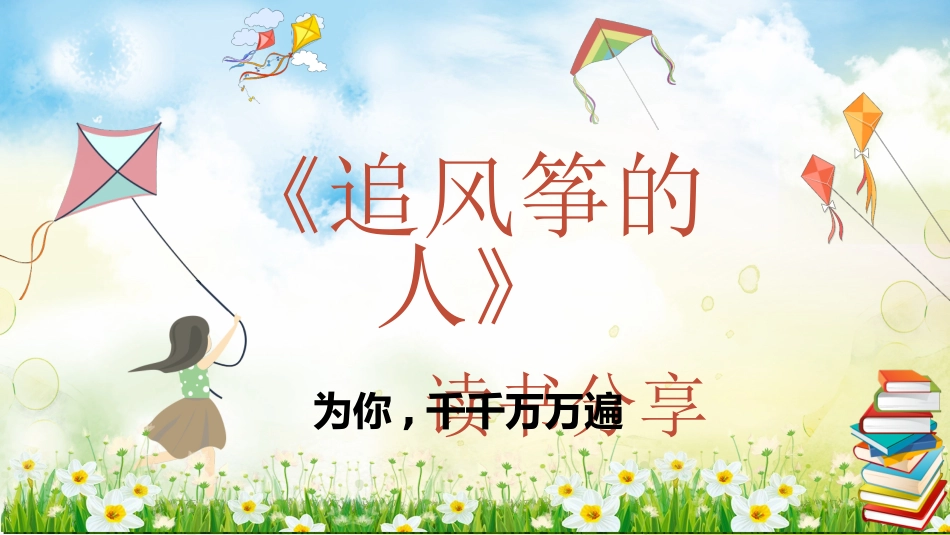 风筝节风筝文化节主题10.pptx_第1页