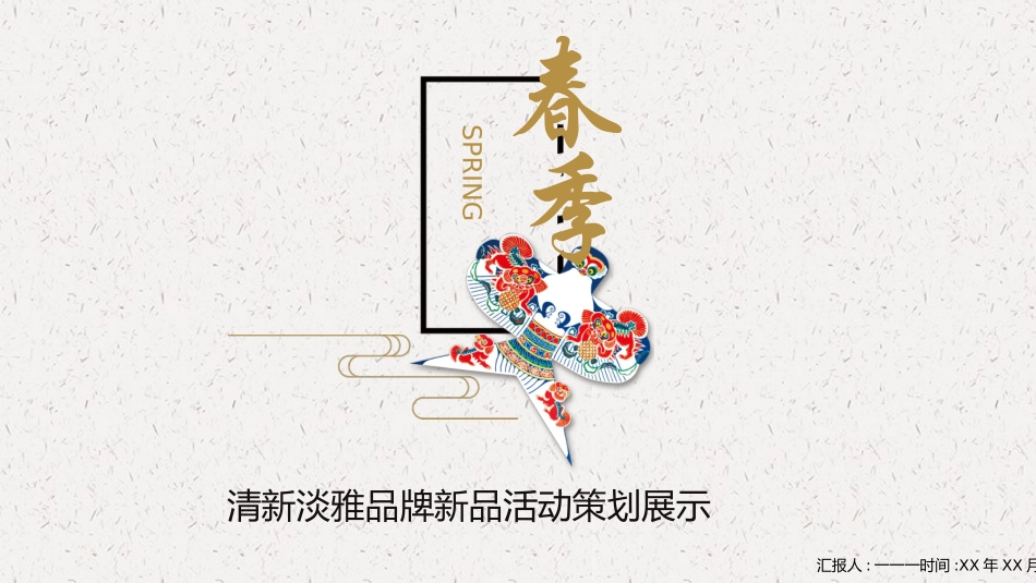 风筝节风筝文化节主题19.pptx_第1页