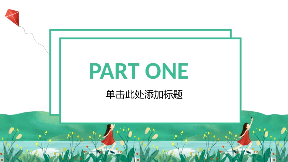 风筝节风筝文化节主题22.pptx_第3页