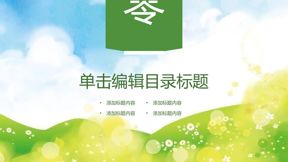 风筝节风筝文化节主题40.pptx_第3页